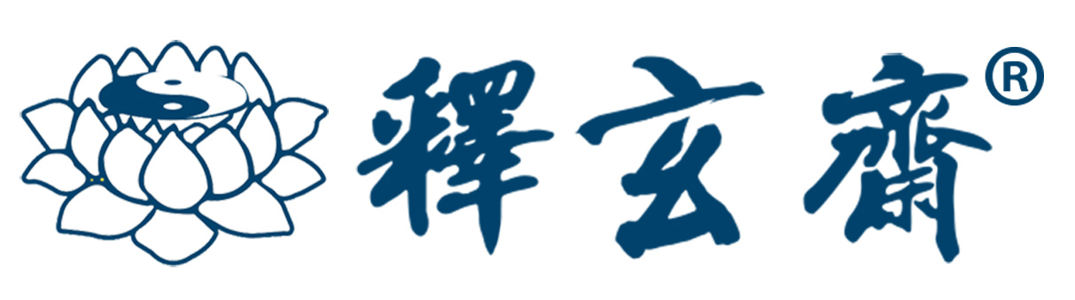 释玄斋横版正式版logo.jpg