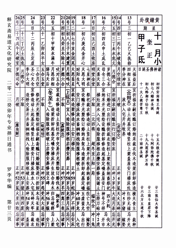 釋玄齋2023年專業擇日通書 - 百科詞典