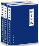 罗李华《择日秘本》