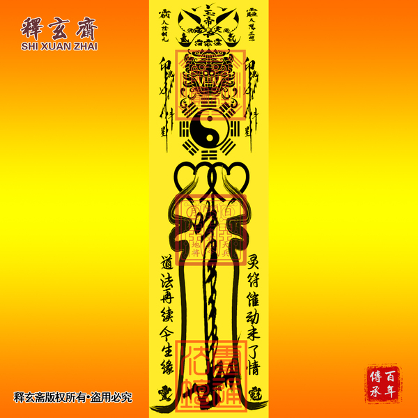 回心转意符方正.jpg