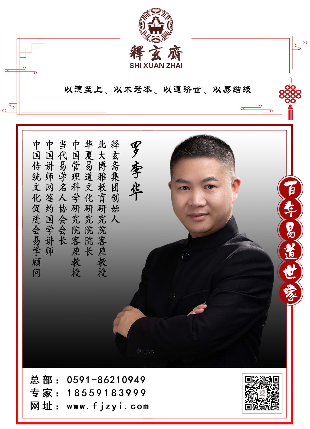 释玄斋底部广告.jpg